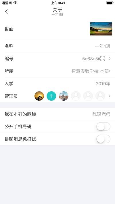 中移智慧校园_截图3