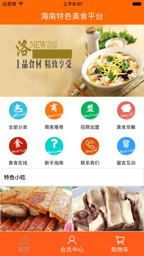 海南特色美食app_截图3