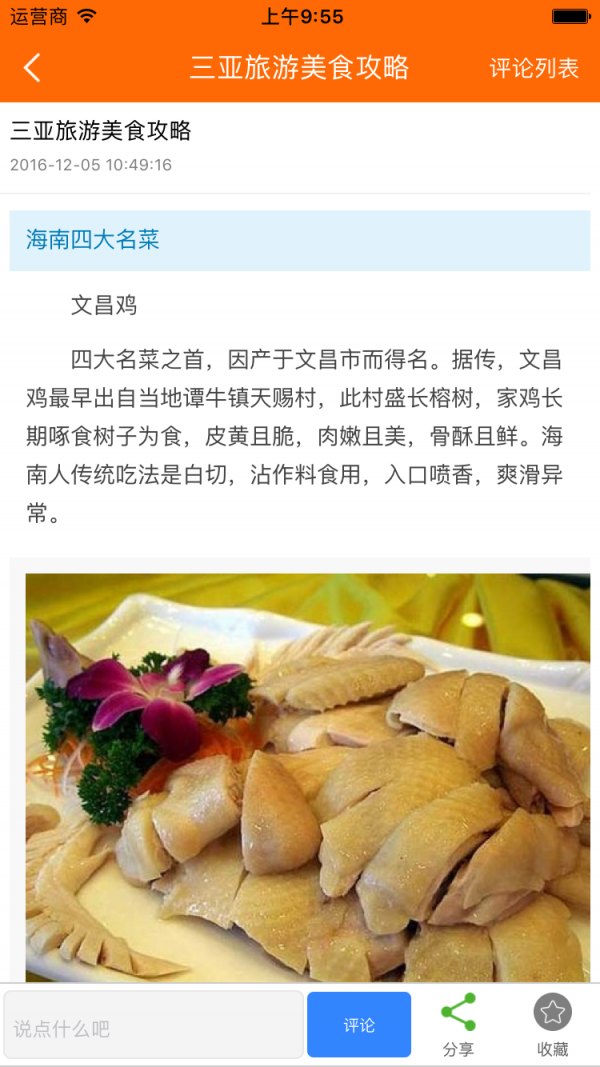 海南特色美食app_截图2