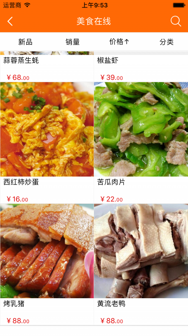 海南特色美食app_截图4