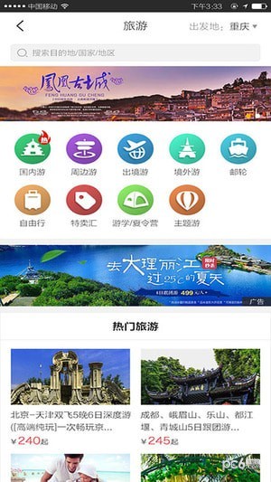 趣旅行_截图1