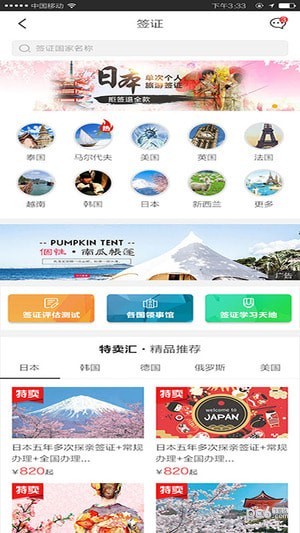 趣旅行_截图2
