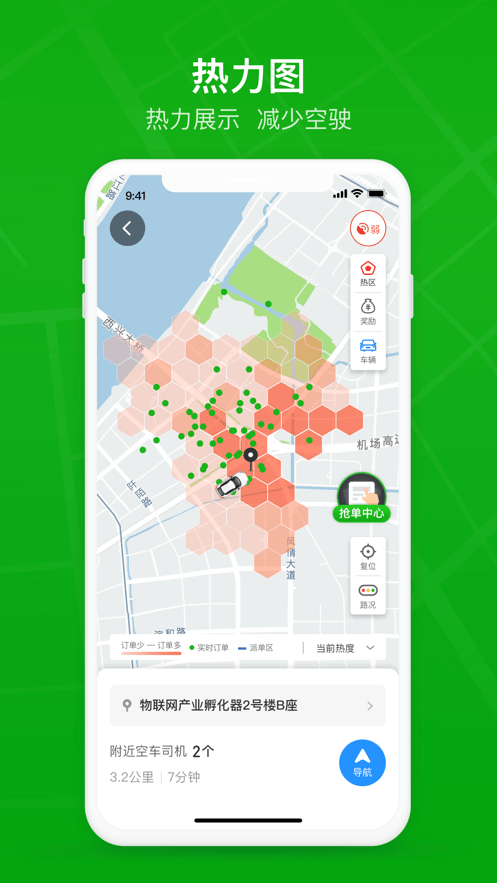 曹操司机_截图3