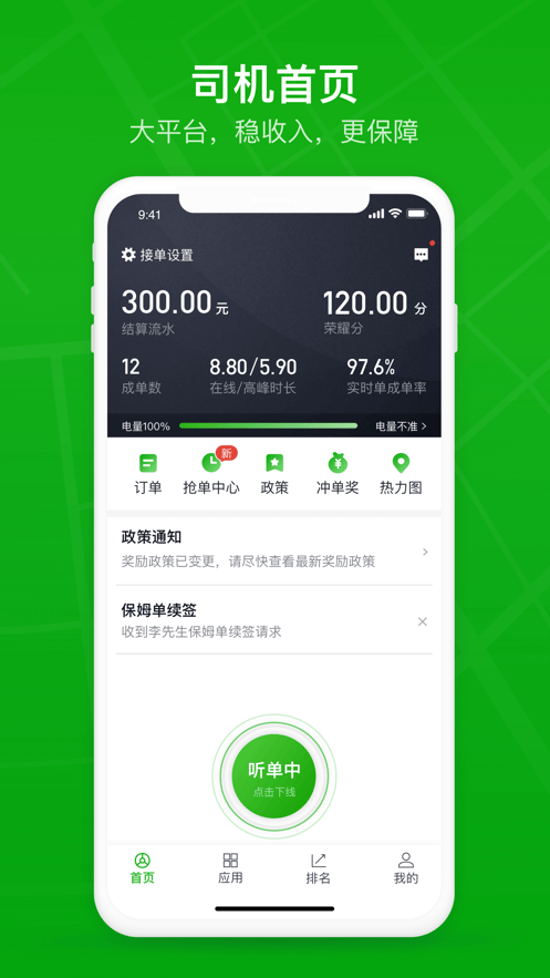曹操司机_截图1