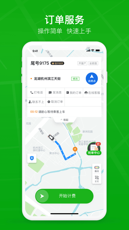 曹操司机_截图2
