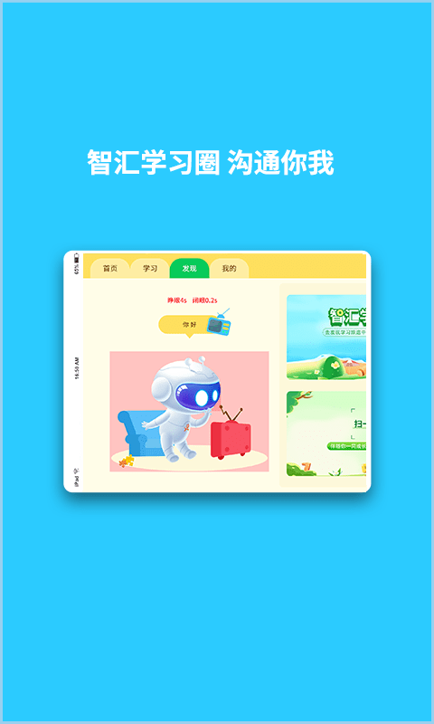 智学汇
