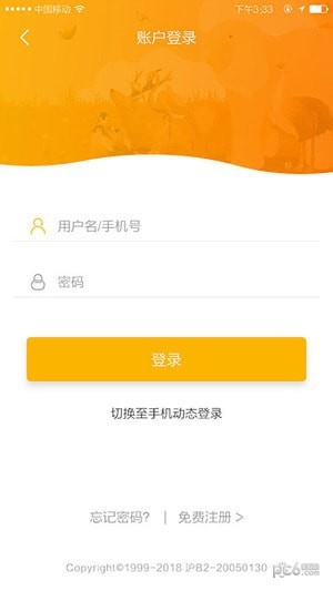 趣旅行_截图4