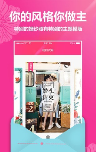 婚礼请帖