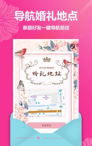 婚礼请帖