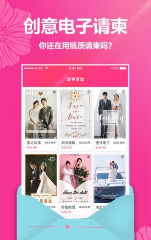 婚礼请帖