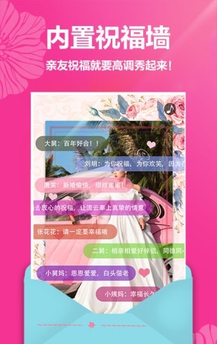 婚礼请帖