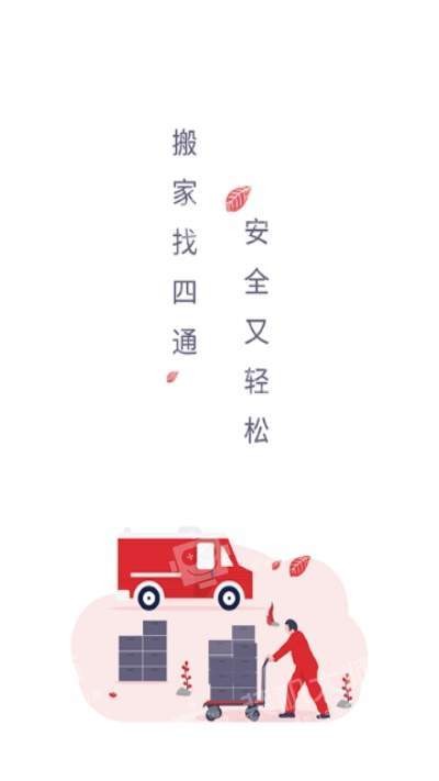 四通管家