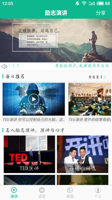 励志演讲_截图2