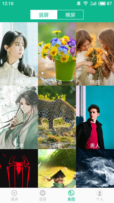 励志演讲_截图4