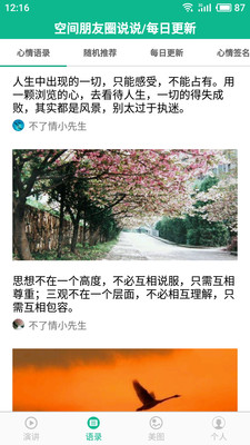 励志演讲_截图5