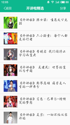 励志演讲_截图3