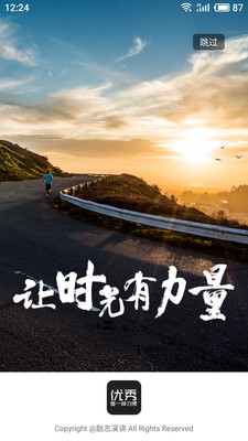 励志演讲_截图1