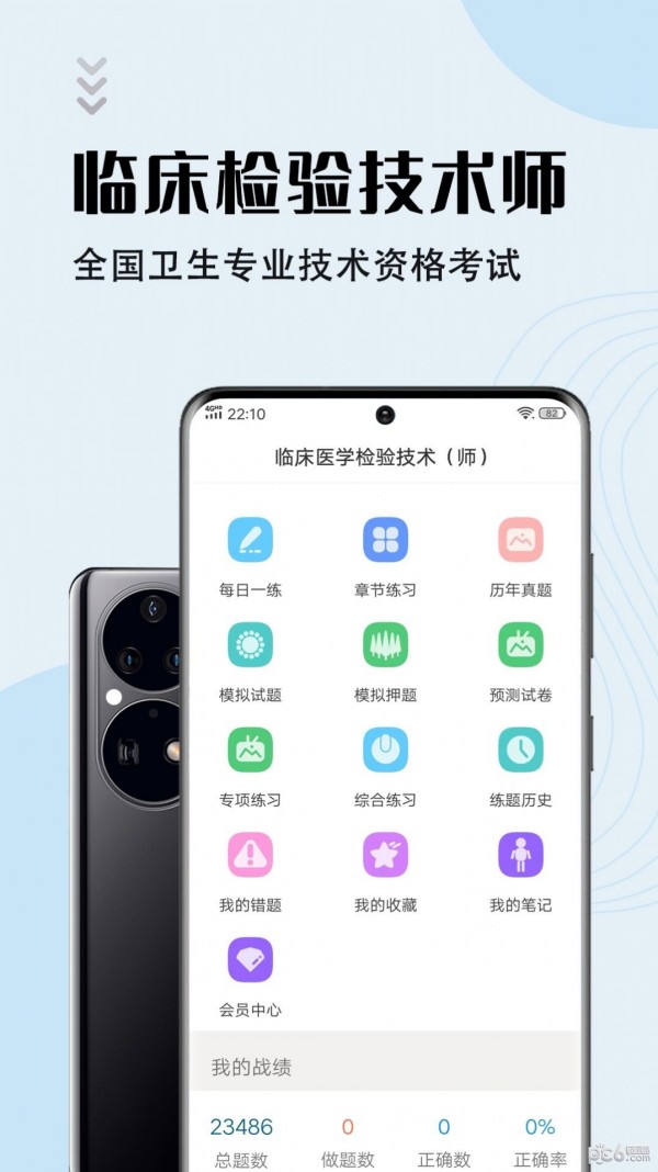 临床医学检验技师