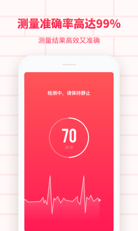 掌上心电图_截图3