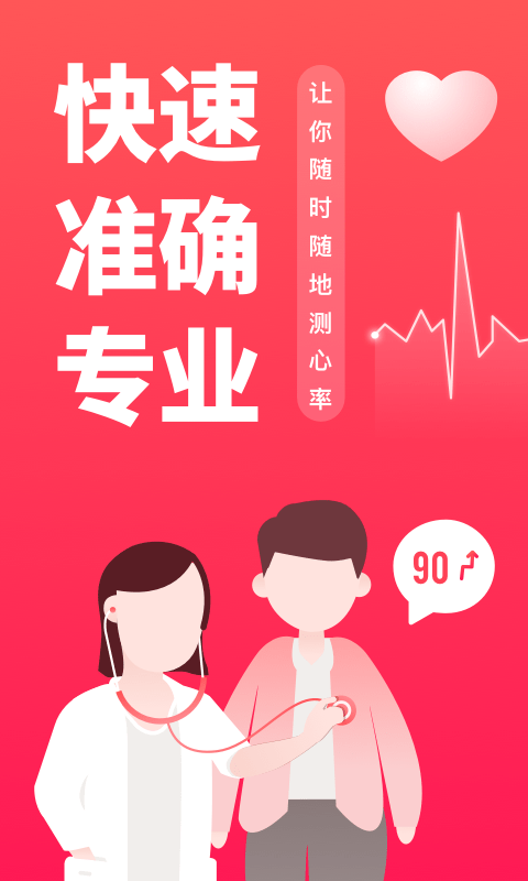 掌上心电图_截图1