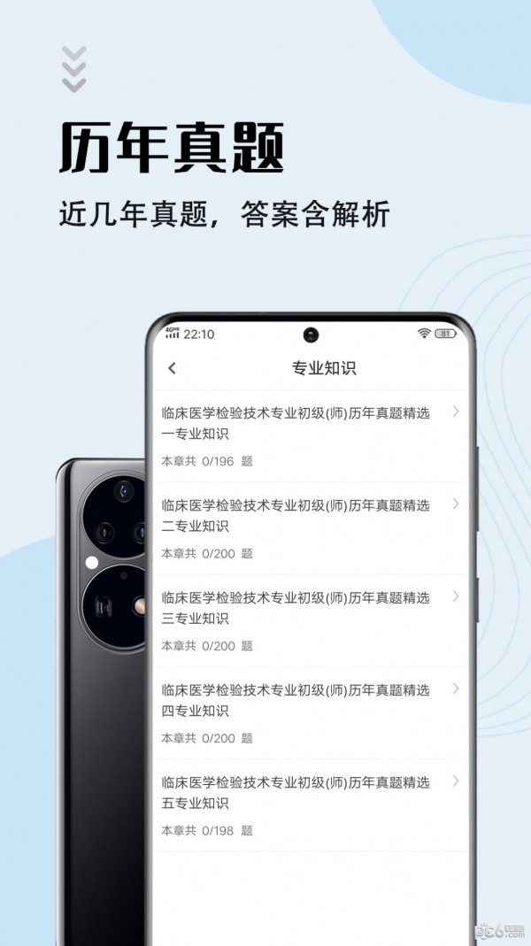 临床医学检验技师