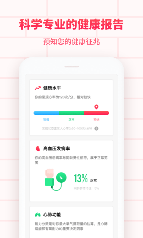 掌上心电图_截图4