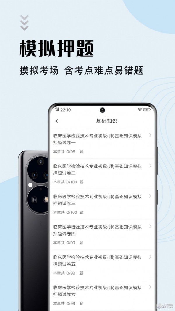 临床医学检验技师