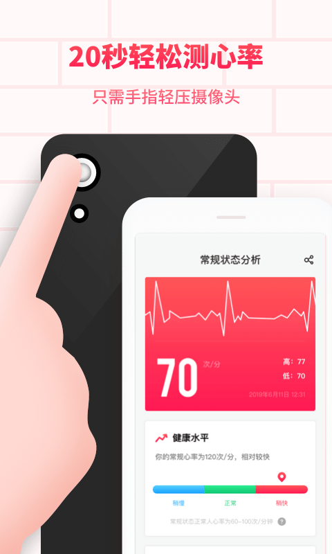 掌上心电图_截图2