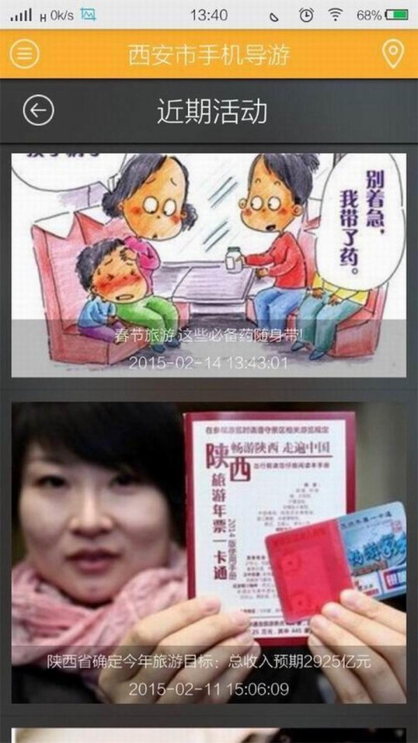 手机导游平台