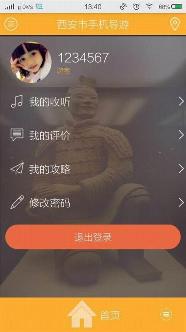 手机导游平台