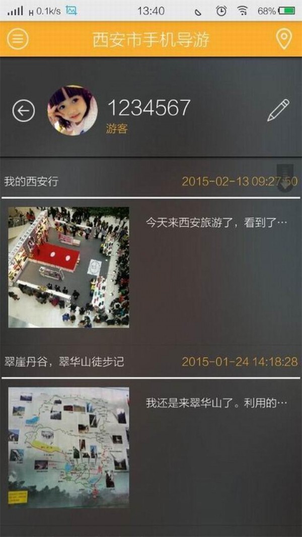 手机导游平台