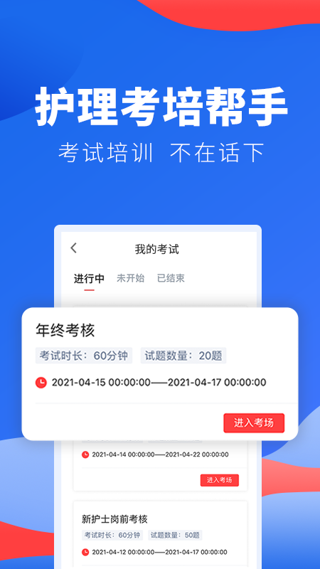 护士加