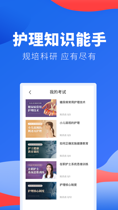 护士加