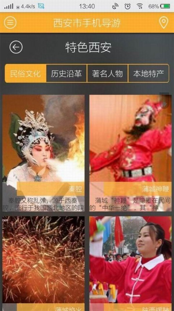 手机导游平台