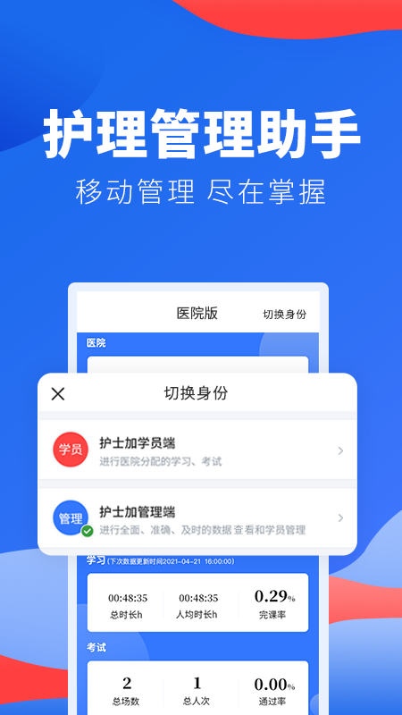 护士加
