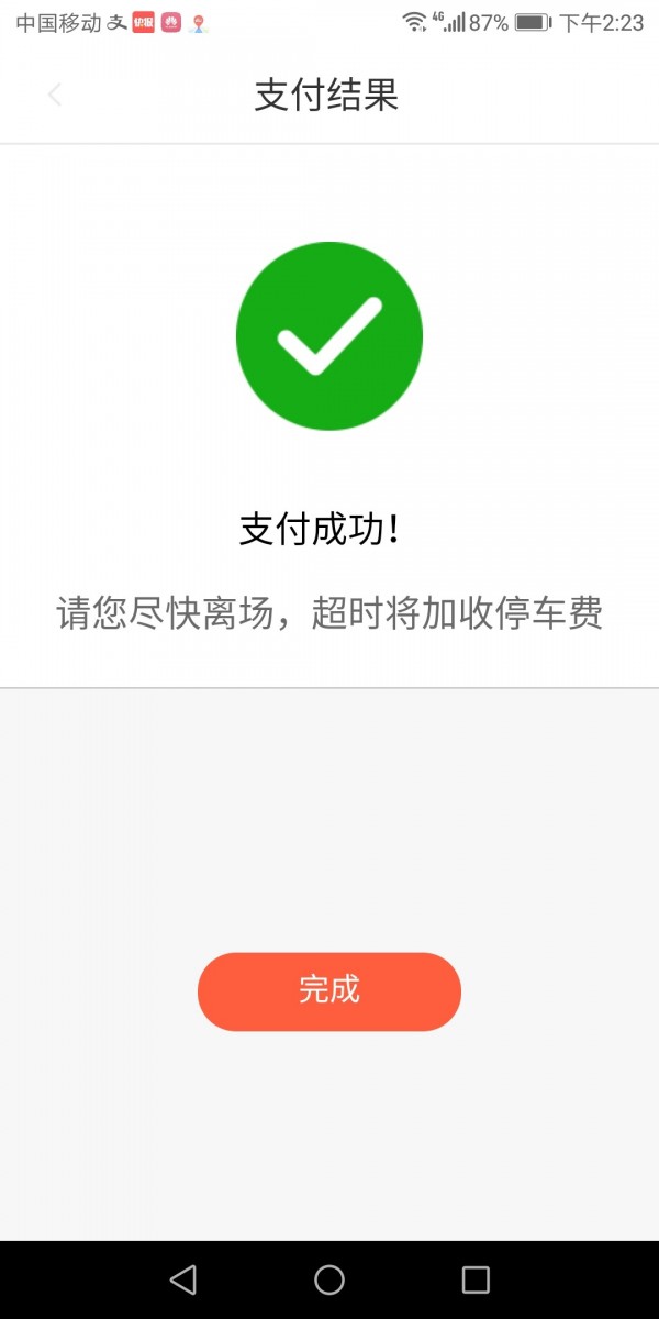 海宁智慧停车