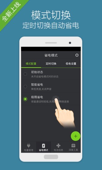全能省电大师