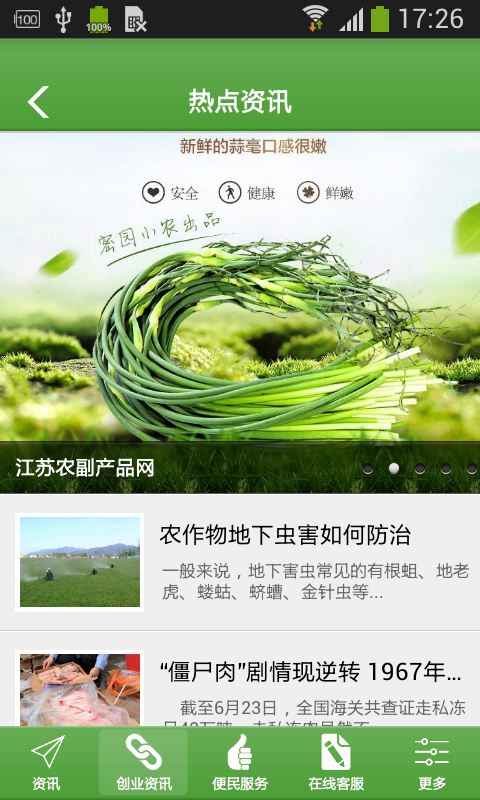 江苏农副产品网