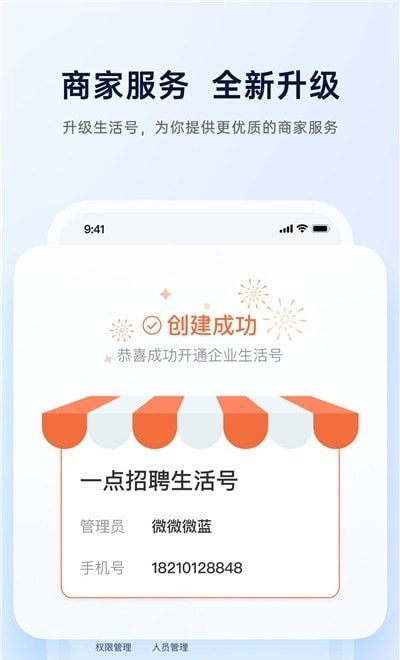 生活圈商家