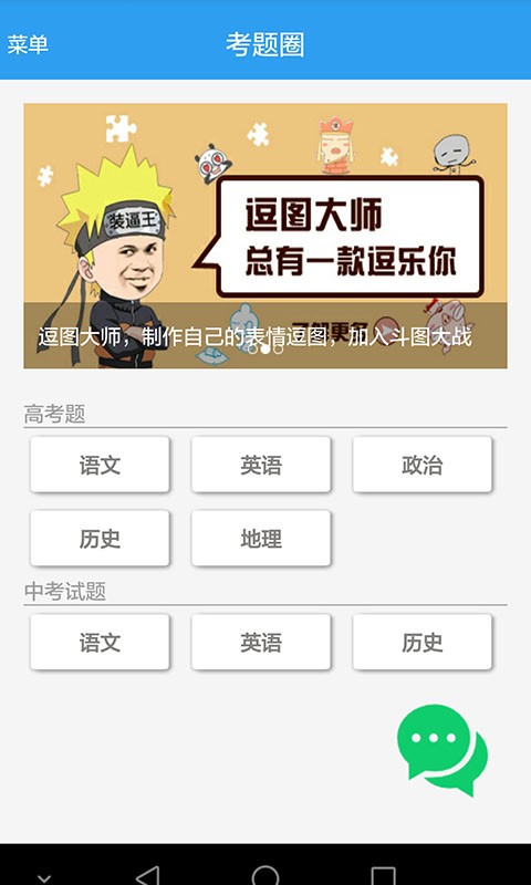考题圈