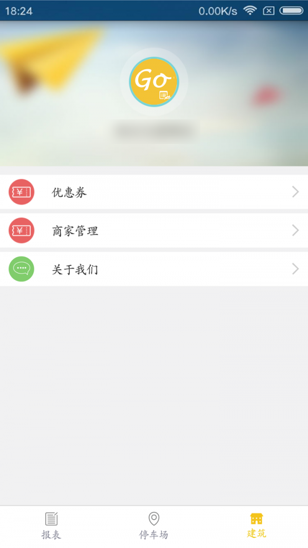 停车物业管理