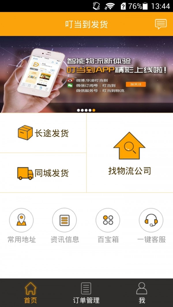 叮当到发货