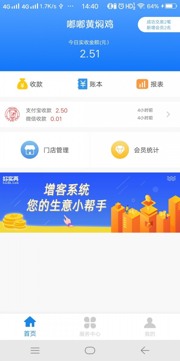 好实再增客系统