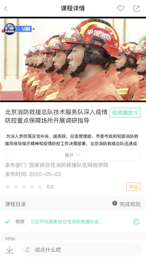 消防救援网院