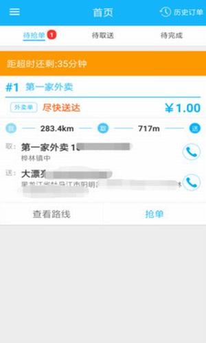 熊猫外卖