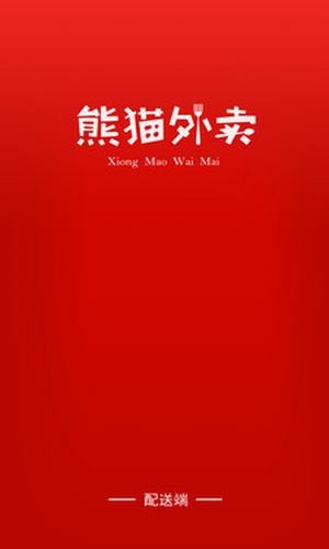 熊猫外卖