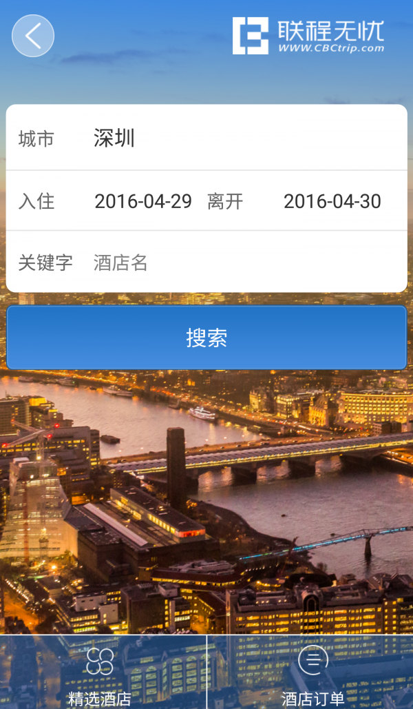 联程无忧