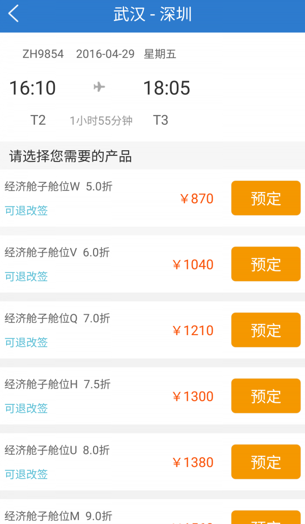 联程无忧