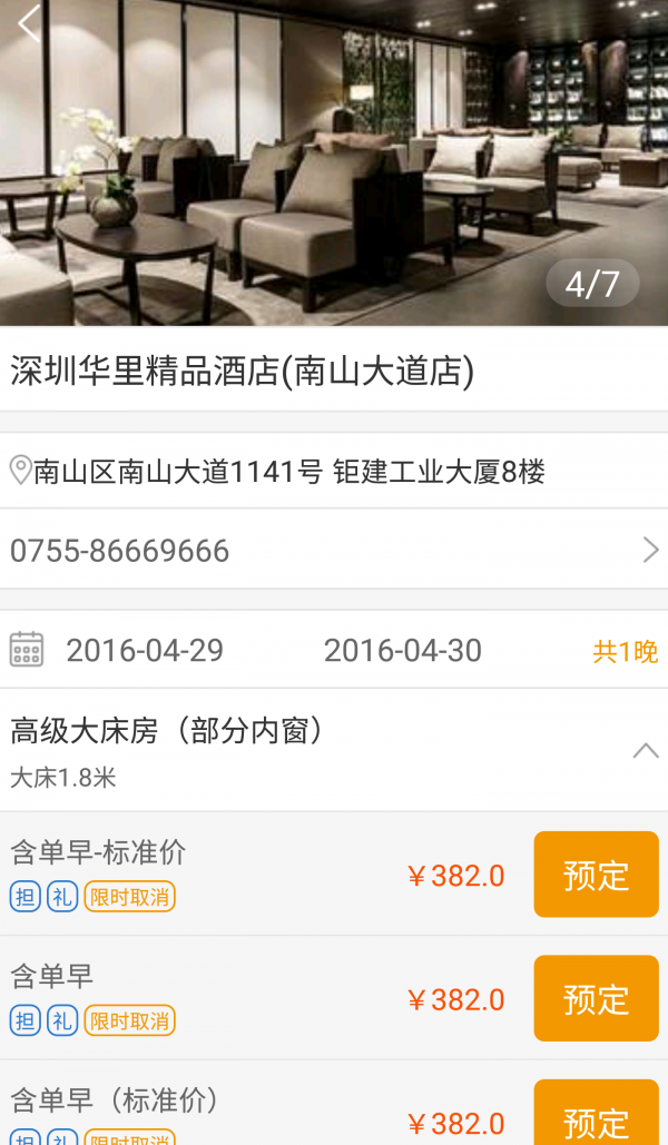 联程无忧