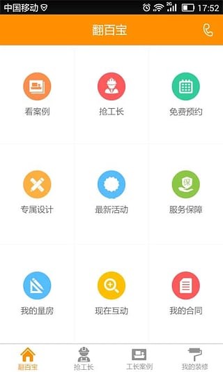 抢工长装修